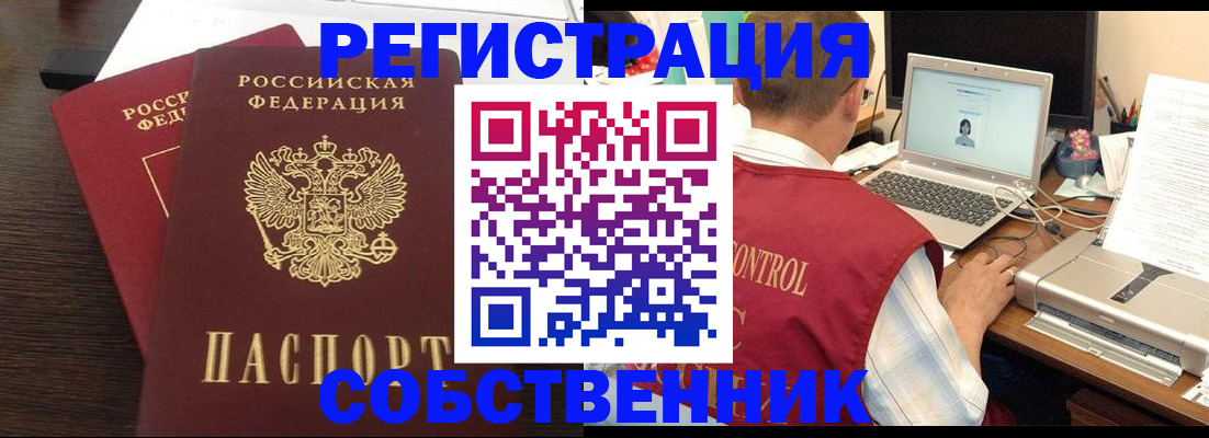 временная прописка в Ступино